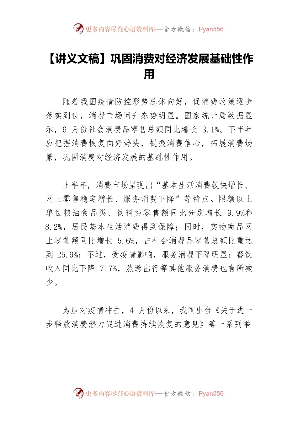 【讲义文稿】巩固消费对经济发展基础性作用.docx_第1页