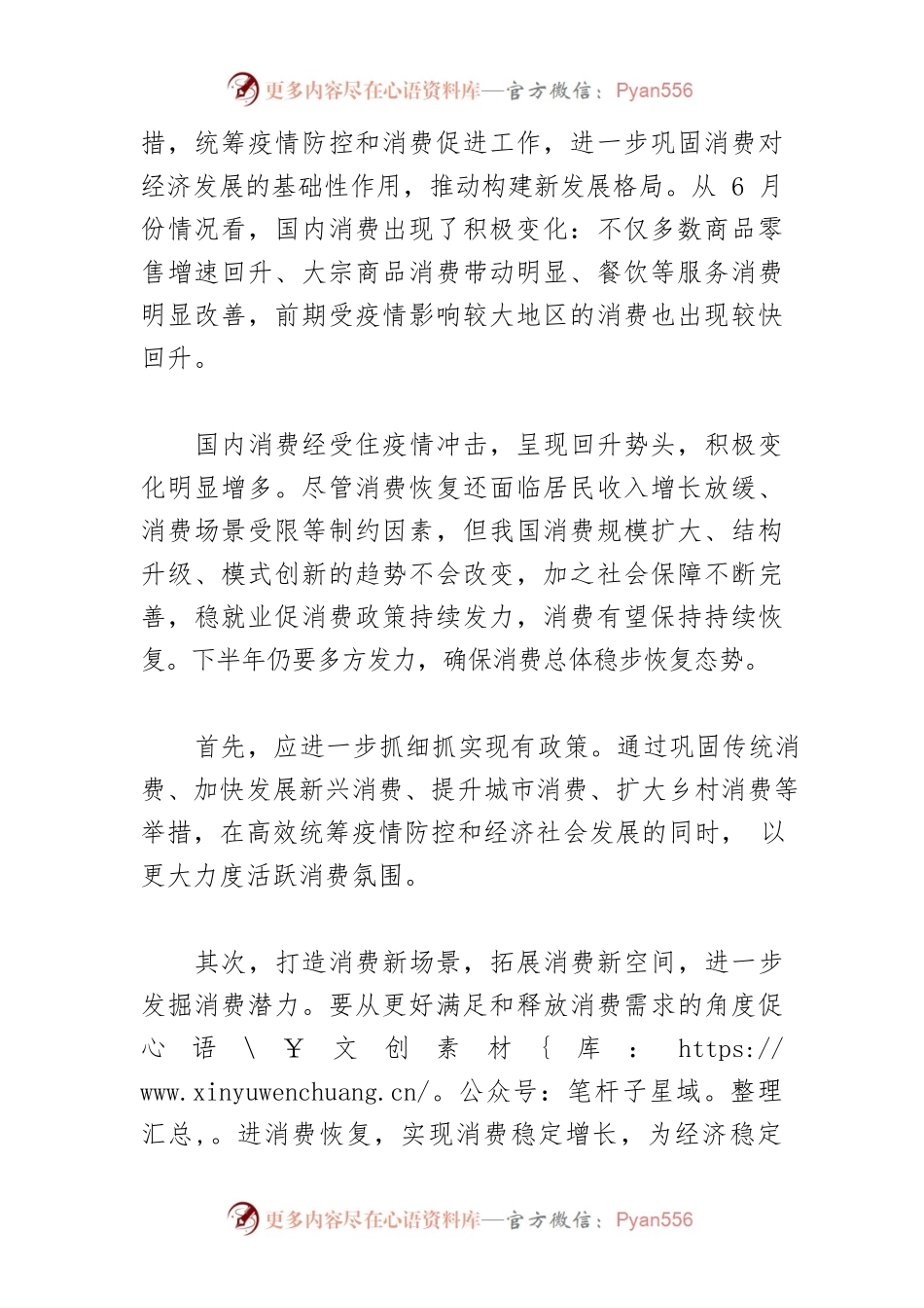 【讲义文稿】巩固消费对经济发展基础性作用.docx_第2页