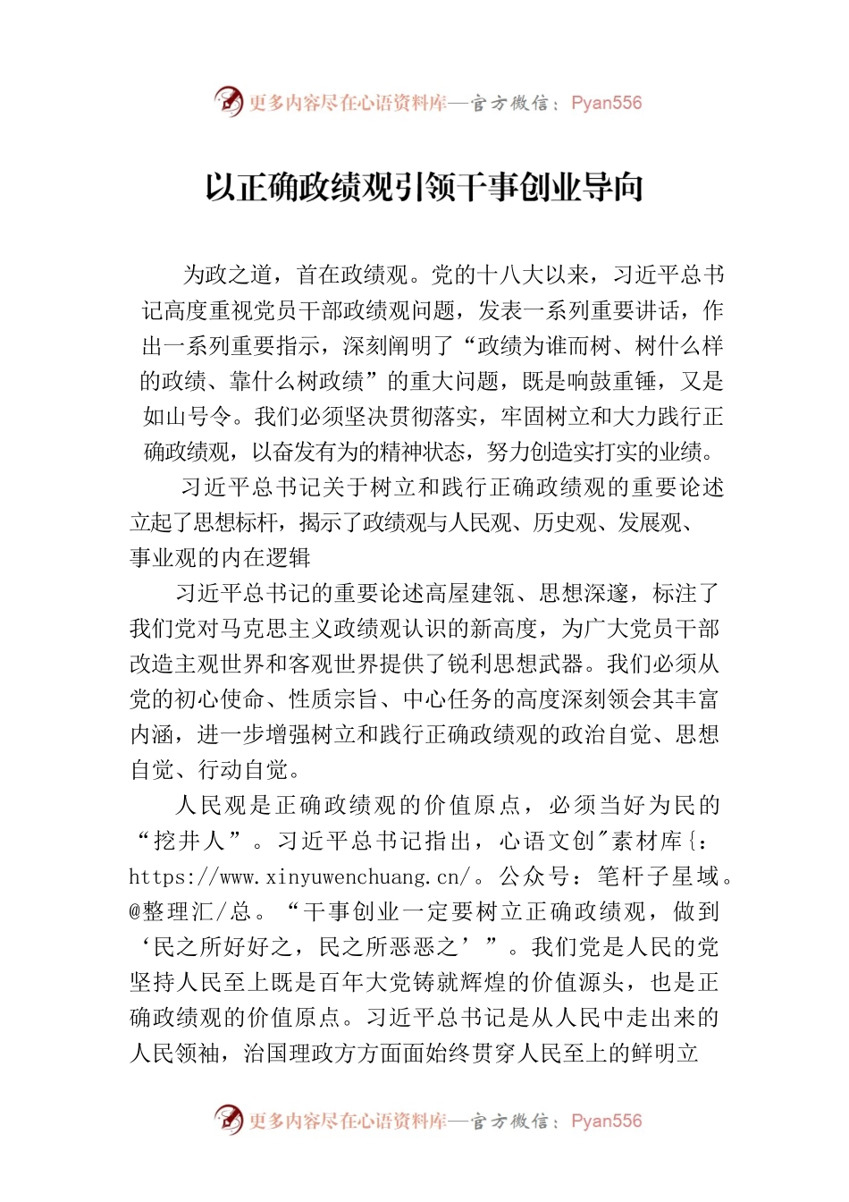 以正确政绩观引领干事创业导向.docx_第1页