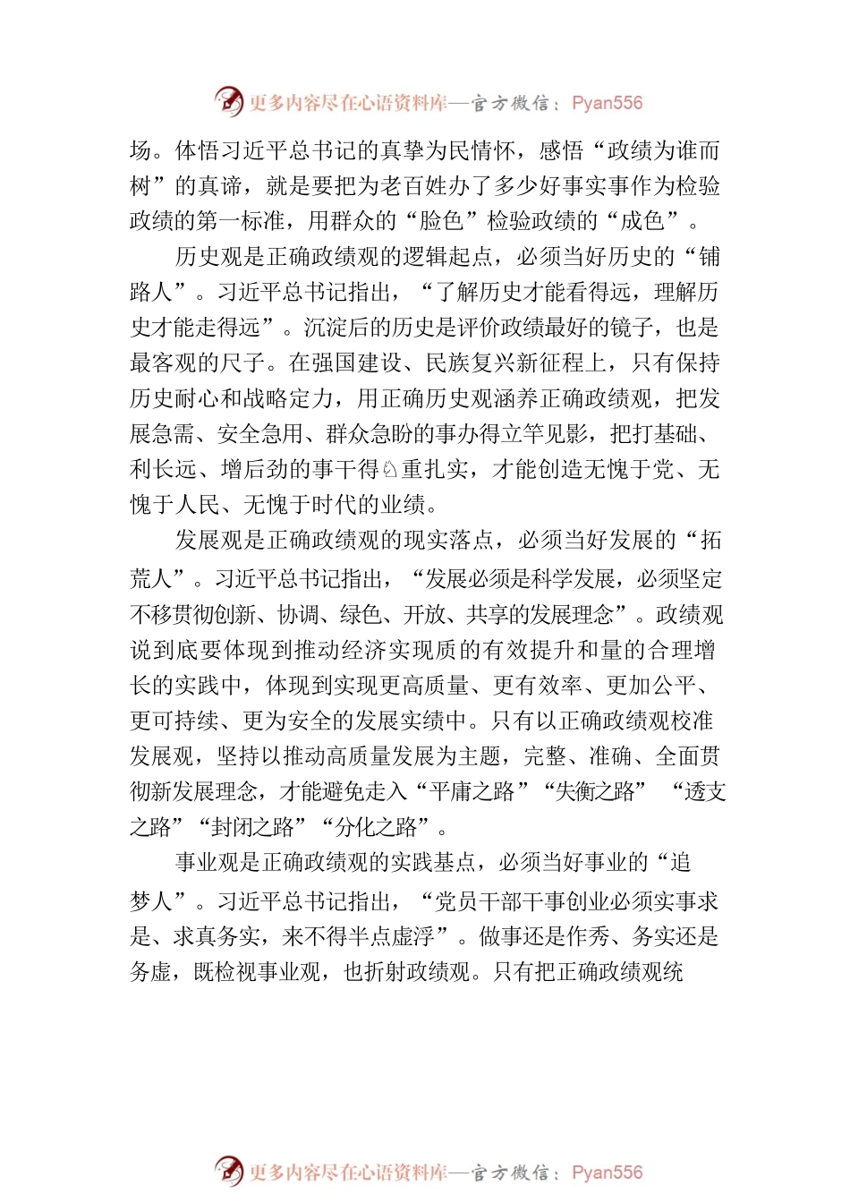 以正确政绩观引领干事创业导向.docx_第2页