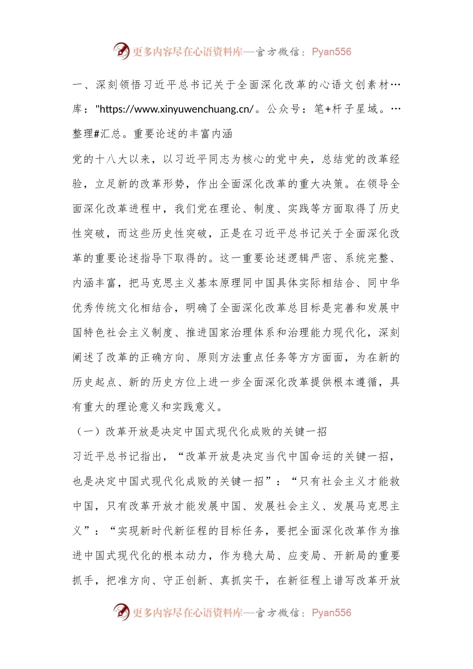 三中全会精神专题党课：深入学习领会习总书记关于全面深化改革的重要论述.docx_第2页