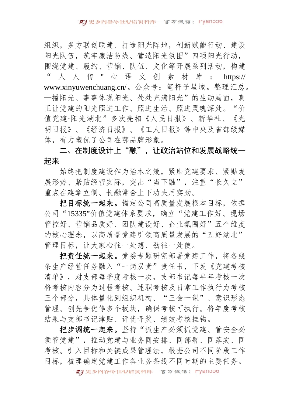 交流发言稿：坚持“四位一体”抓好党建与生产深度融合.docx_第2页