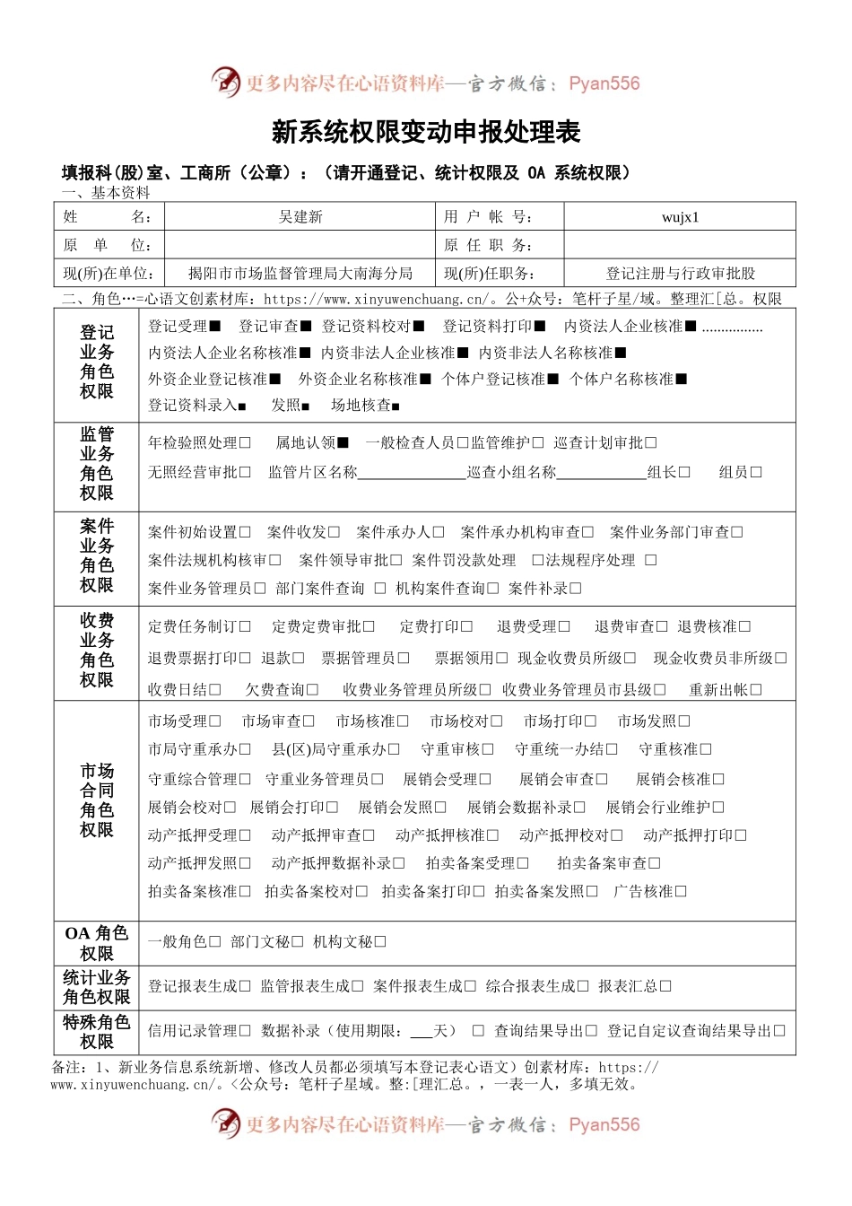 业务系统权限变动申报处理表.docx_第1页