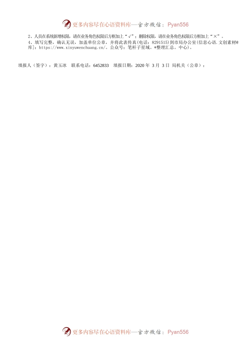 业务系统权限变动申报处理表.docx_第2页