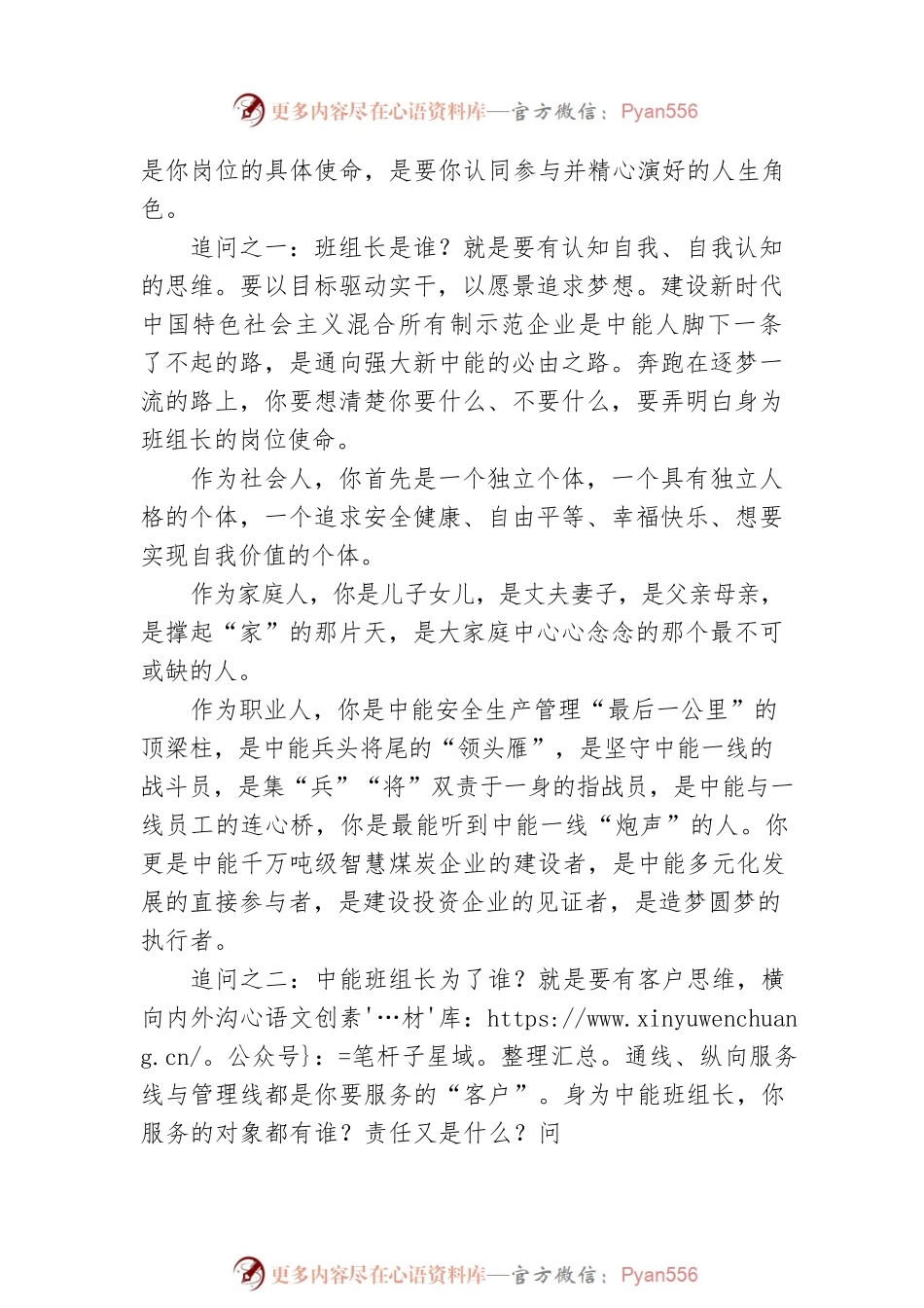 中能煤田公司党委书记、董事长在公司首届班组长节上的讲话.docx_第2页