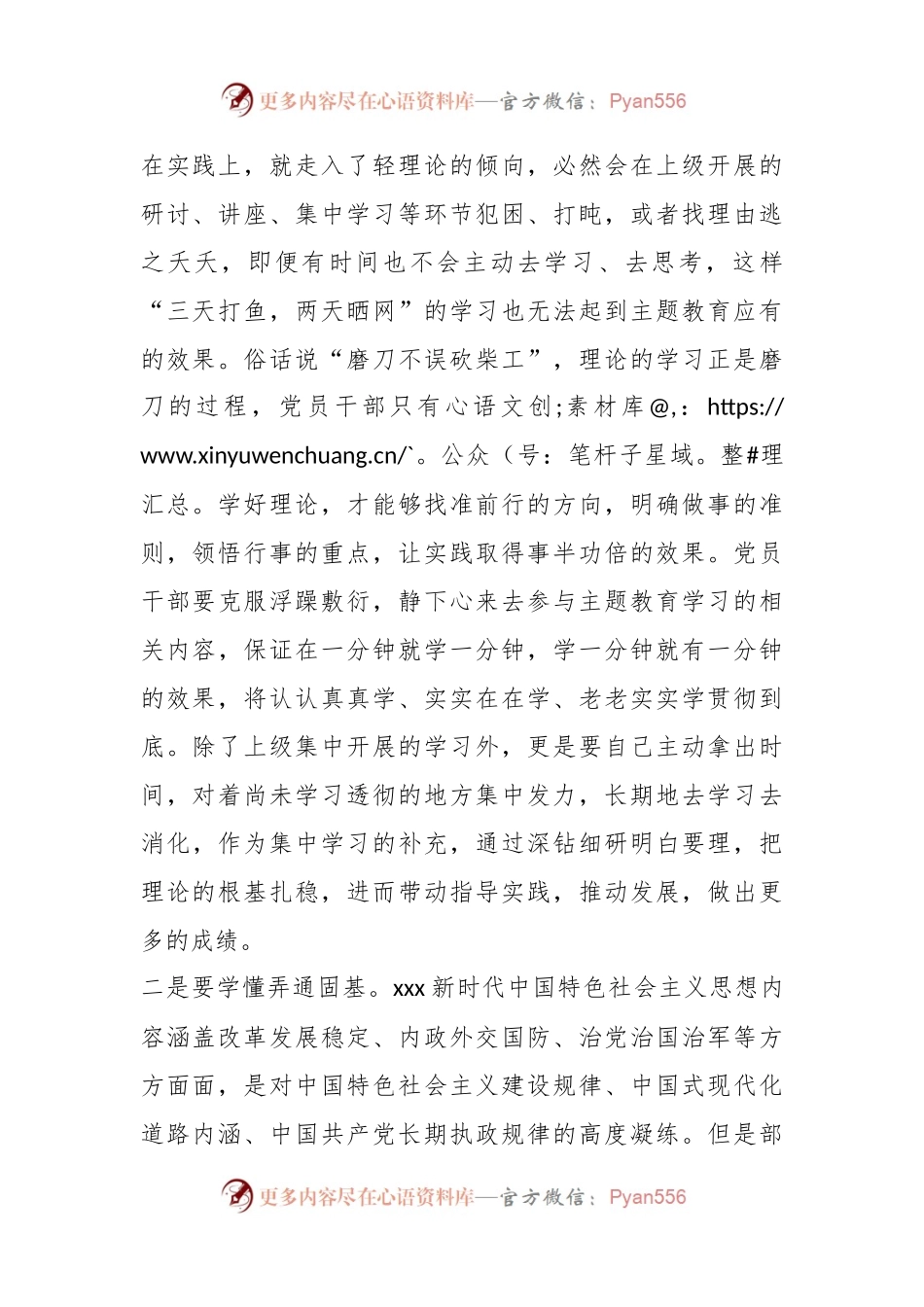 主题教育发言材料：深钻细研明理 学懂弄通固基.docx_第2页
