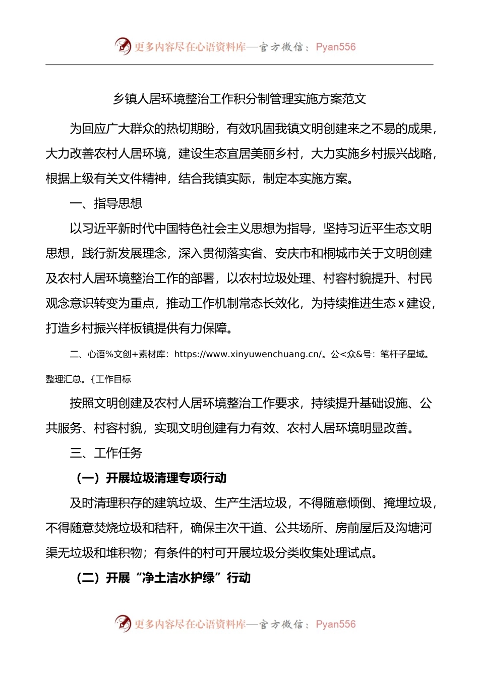 乡镇人居环境整治工作积分制管理实施方案.docx_第1页