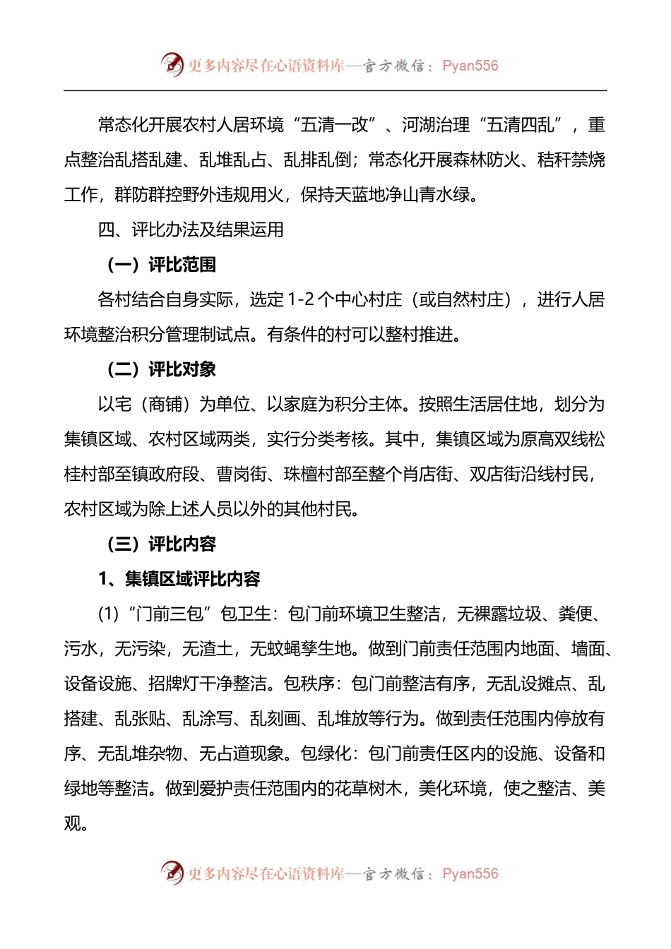 乡镇人居环境整治工作积分制管理实施方案.docx_第2页