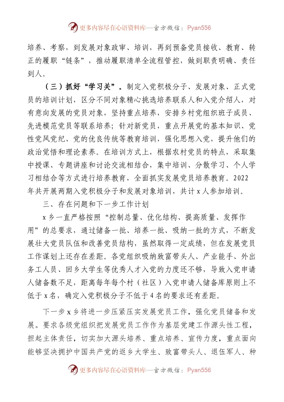 乡镇发展党员工作总结汇报报告.docx_第2页
