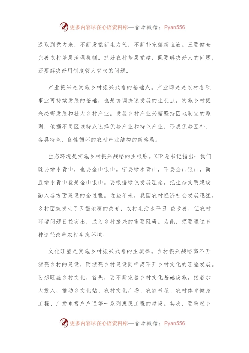 乡村振兴交流座谈会支部书记发言稿.docx_第2页