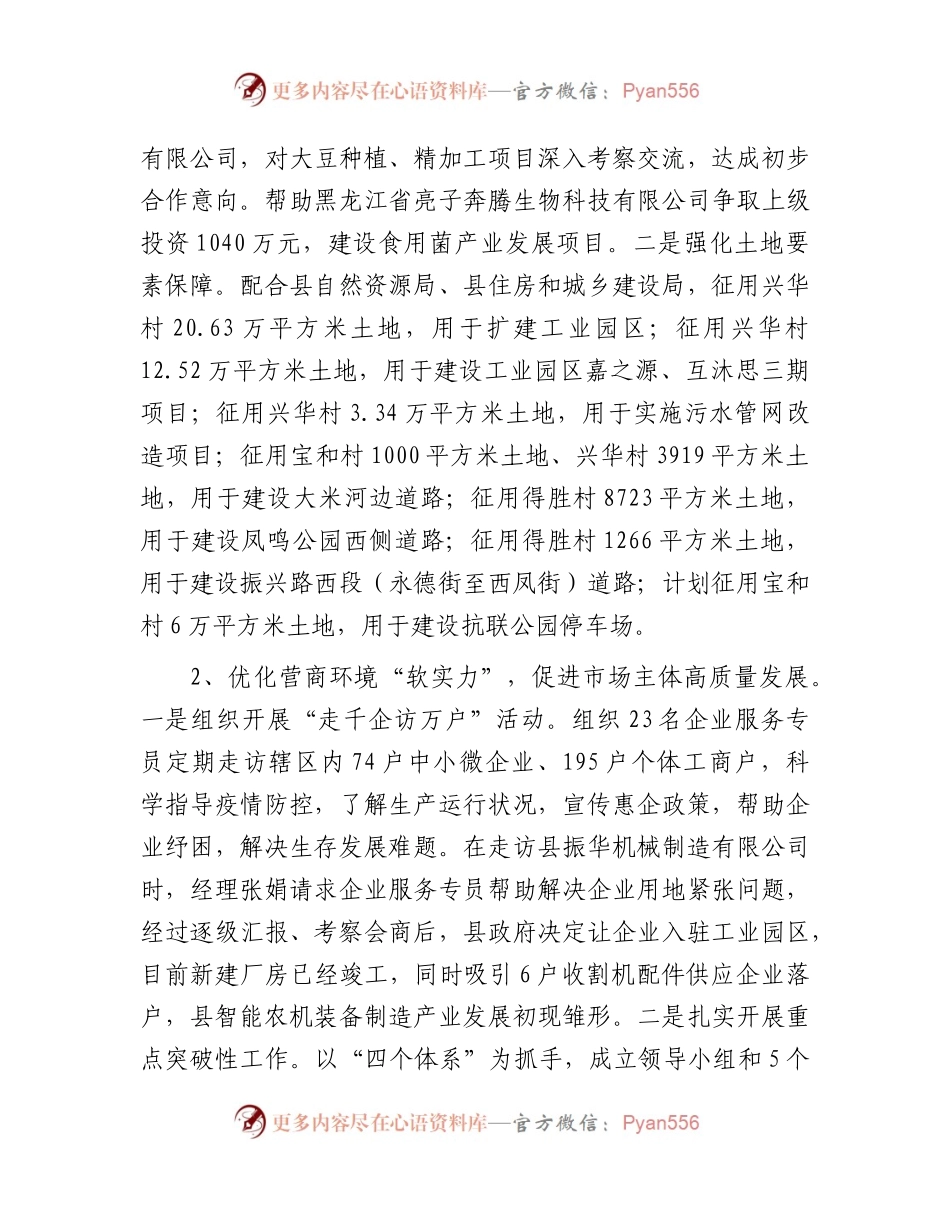 乡镇2023年工作总结6300字.docx_第2页