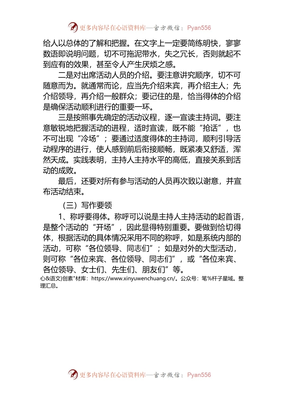 主持词的写作技巧.docx_第2页