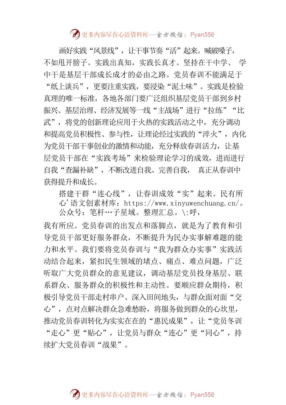 以“三线合一”推动党员春训“一路生花”.docx_第2页