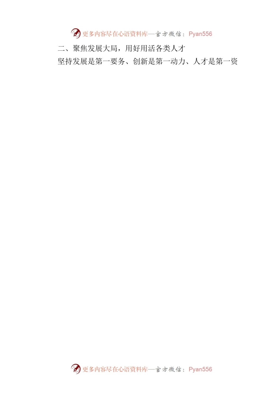 交流发言：实施人才强县战略 打造人才集聚高地.docx_第2页