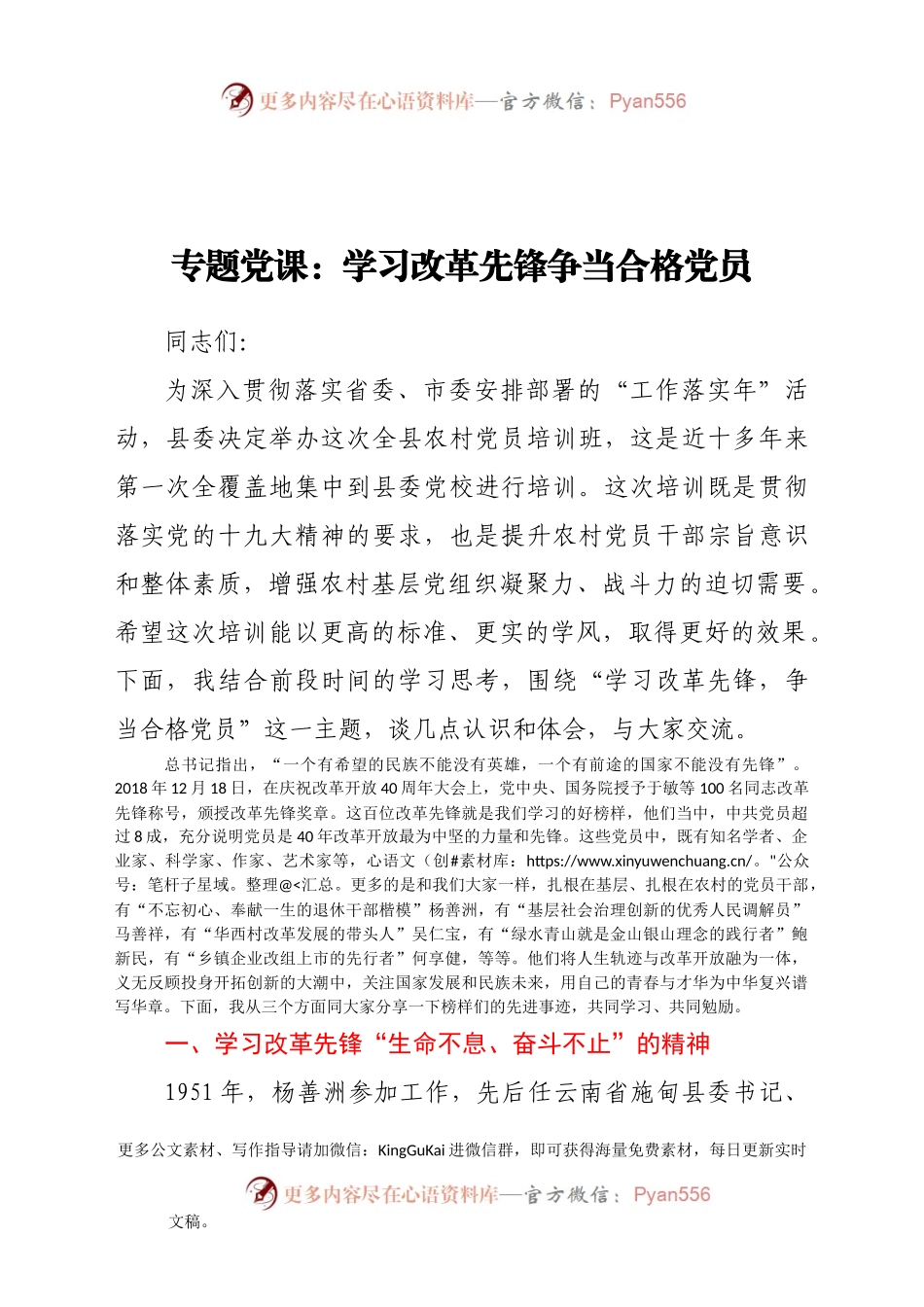 专题党课：学习改革先锋争当合格党员.docx_第1页