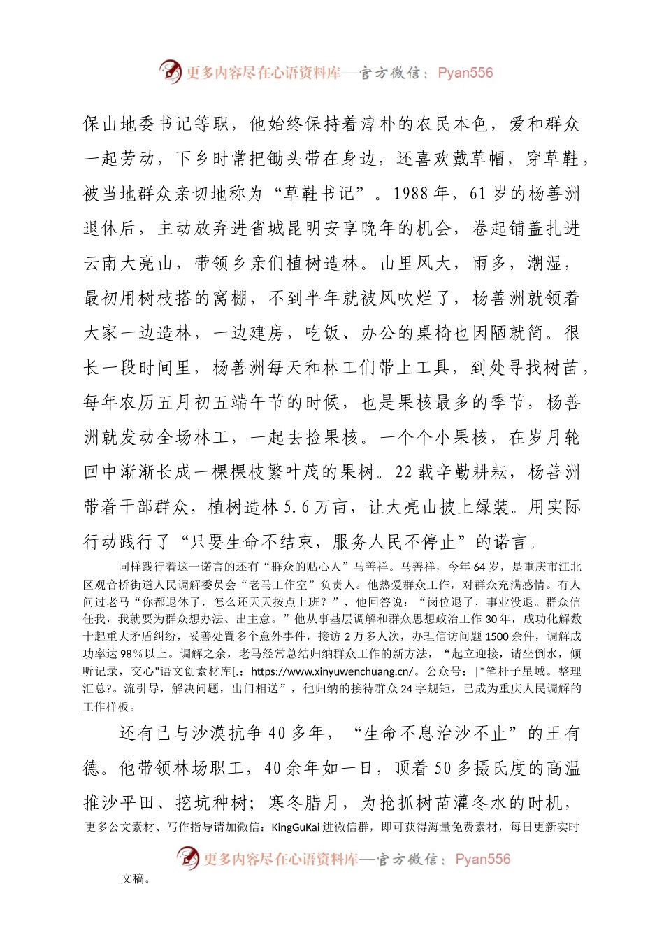 专题党课：学习改革先锋争当合格党员.docx_第2页