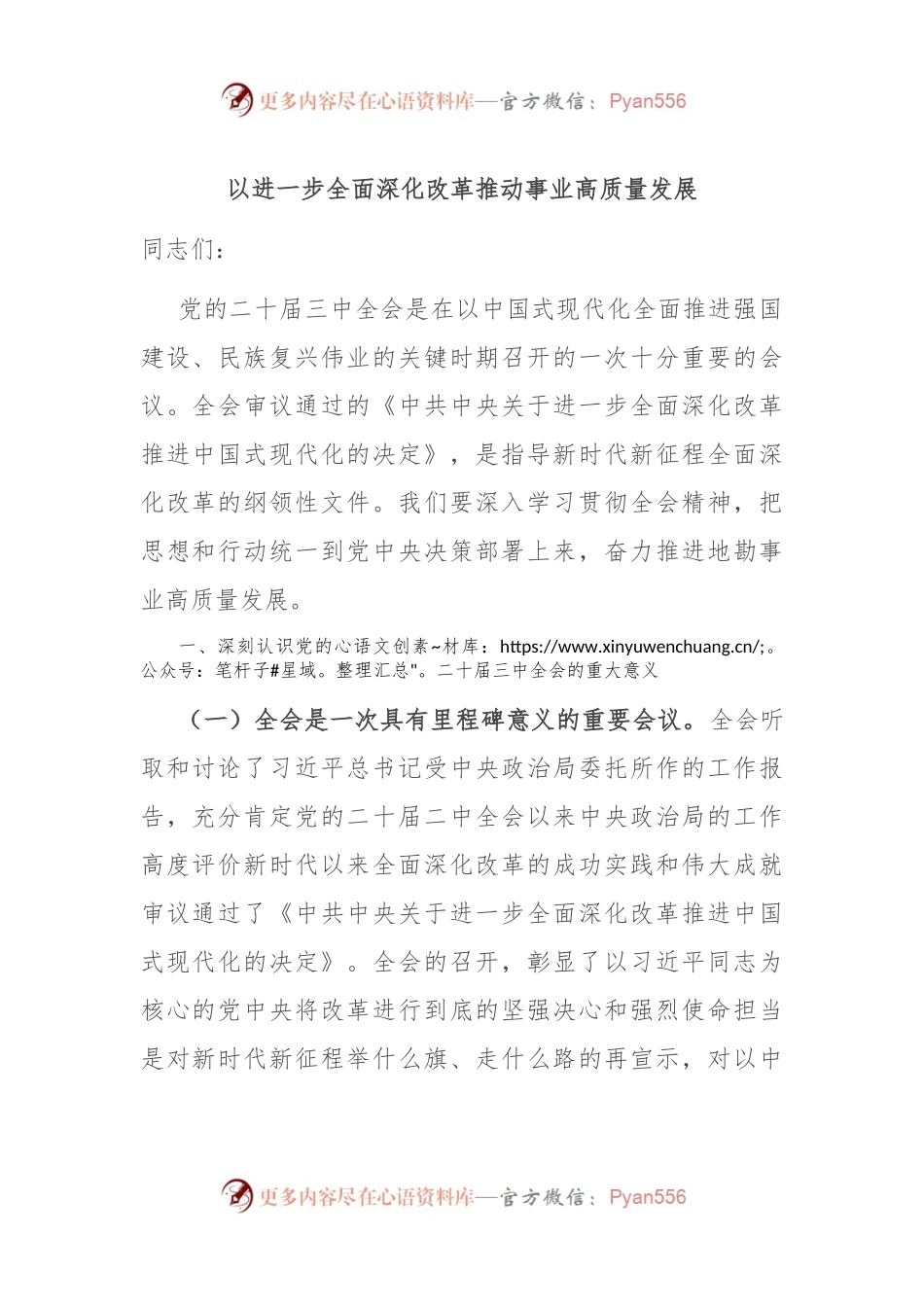 以进一步全面深化改革推动事业高质量发展.docx_第1页