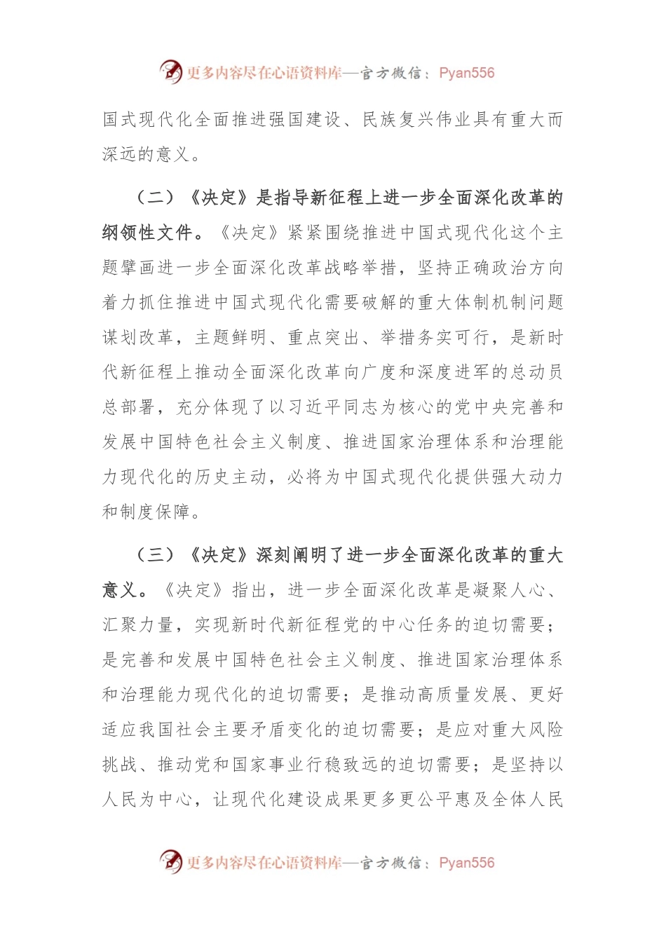 以进一步全面深化改革推动事业高质量发展.docx_第2页