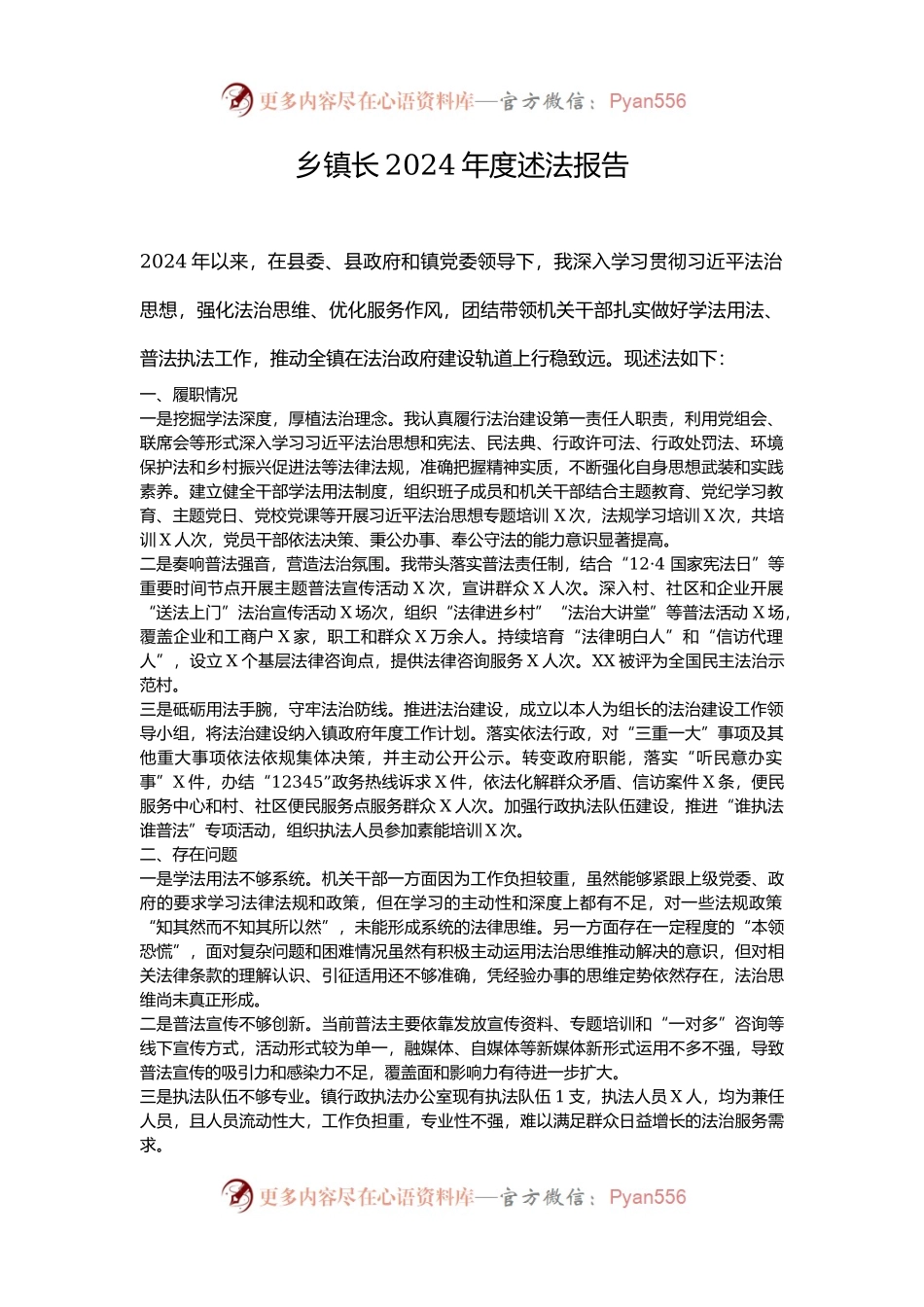 乡镇长2024年度述法报告.docx_第1页