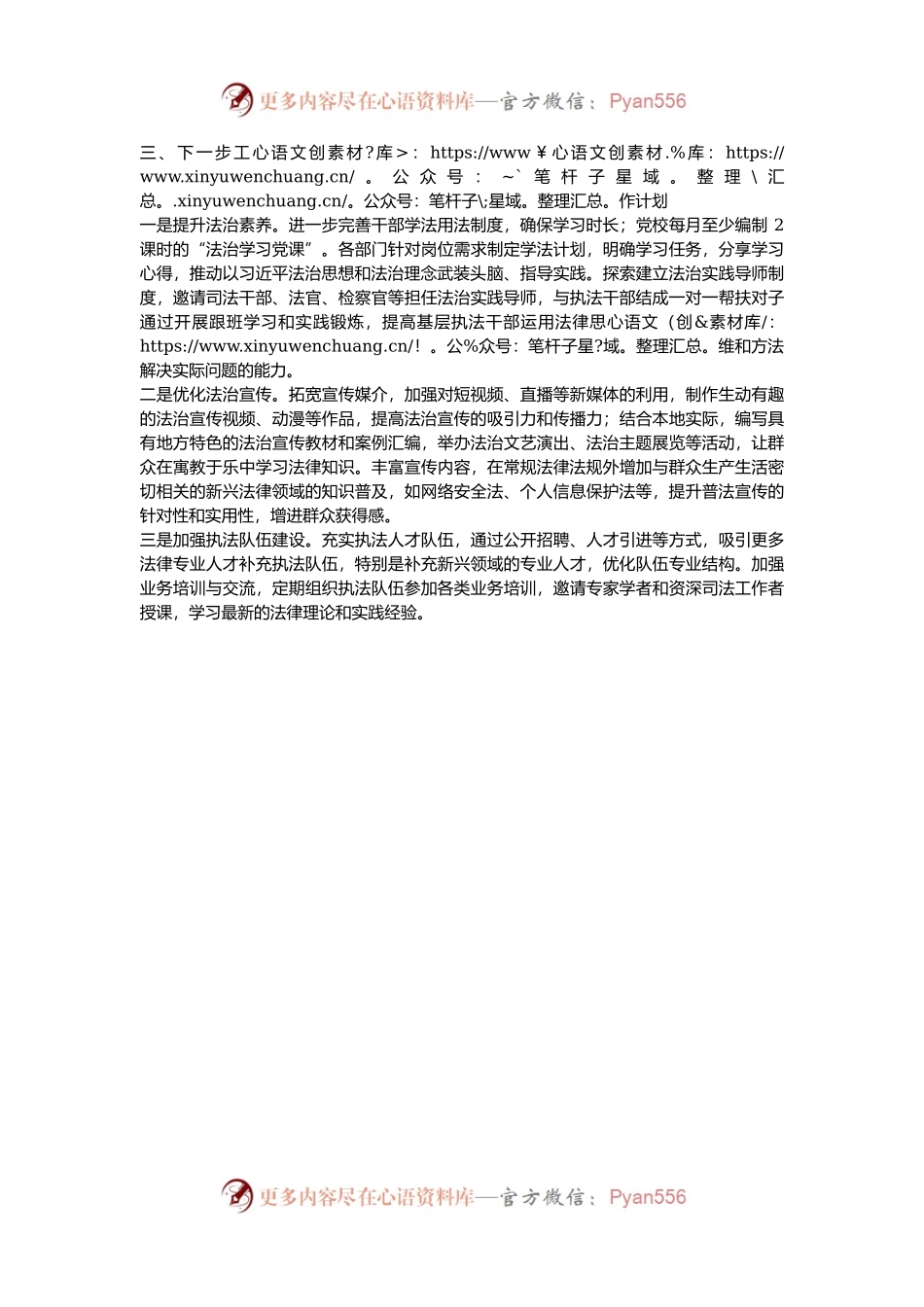 乡镇长2024年度述法报告.docx_第2页