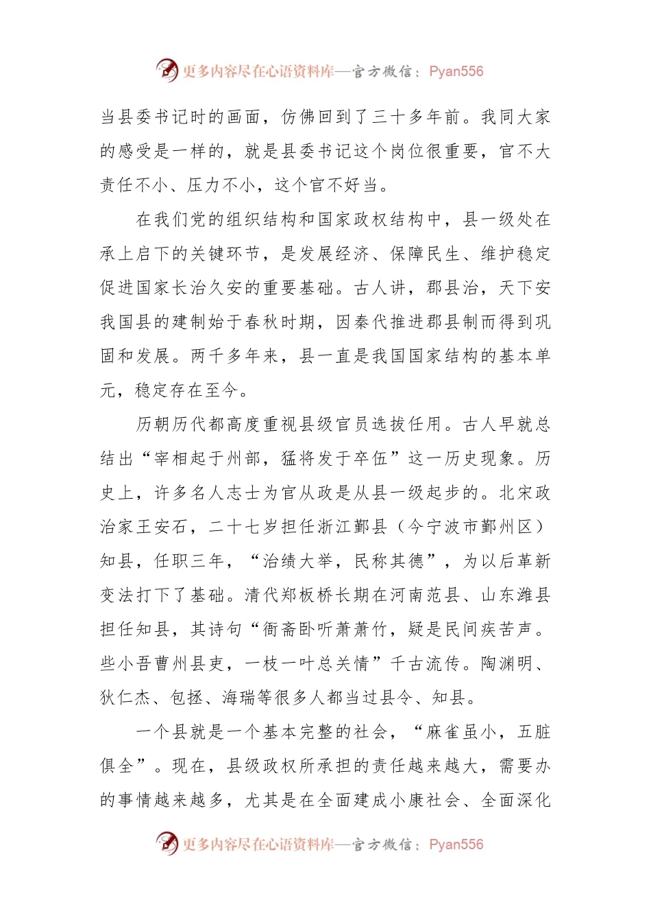 习近平：做焦裕禄式的县委书记（全文）.docx_第2页
