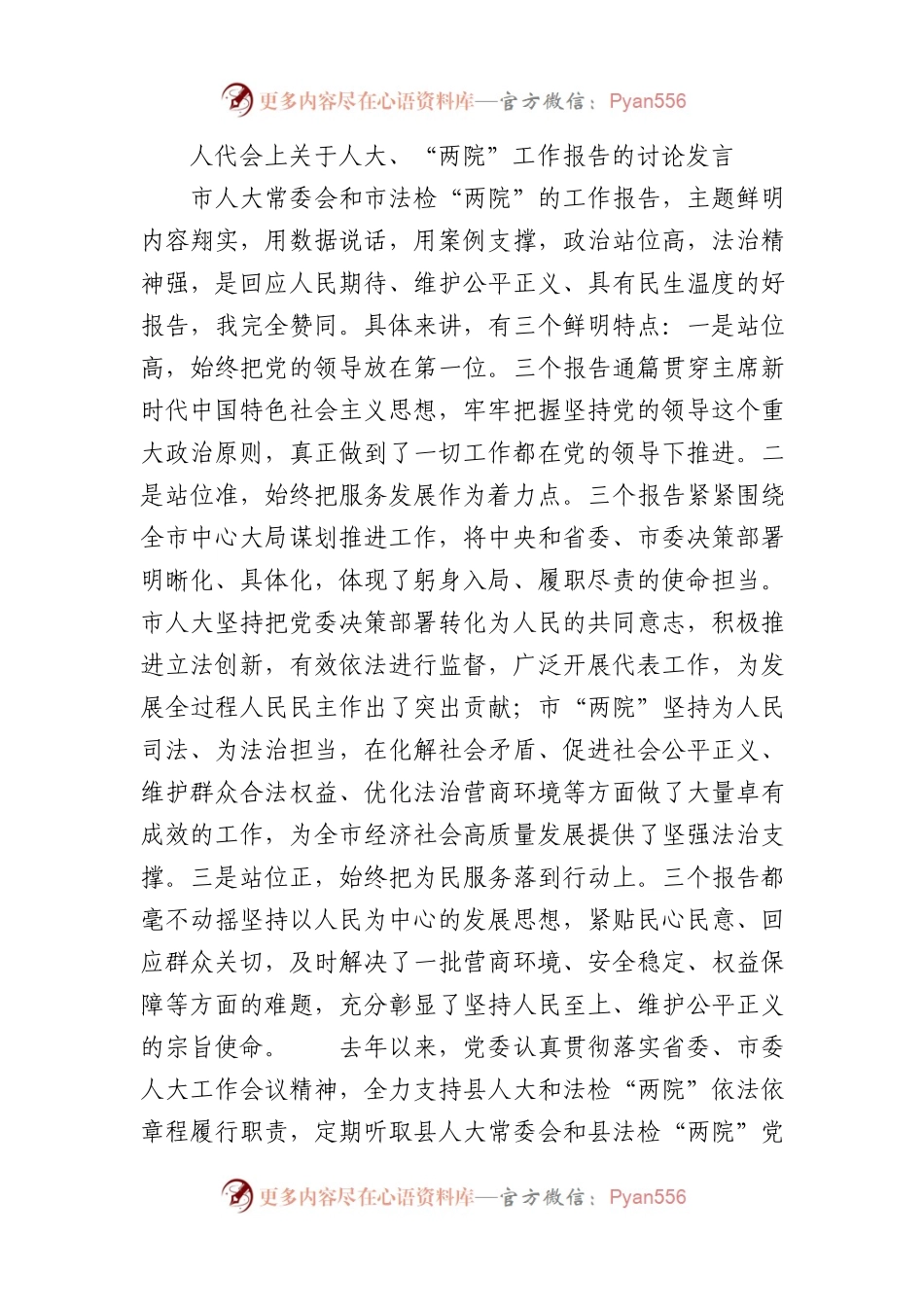 人代会上关于人大、“两院”工作报告的讨论发言.docx_第1页