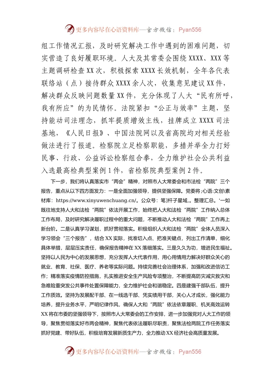 人代会上关于人大、“两院”工作报告的讨论发言.docx_第2页
