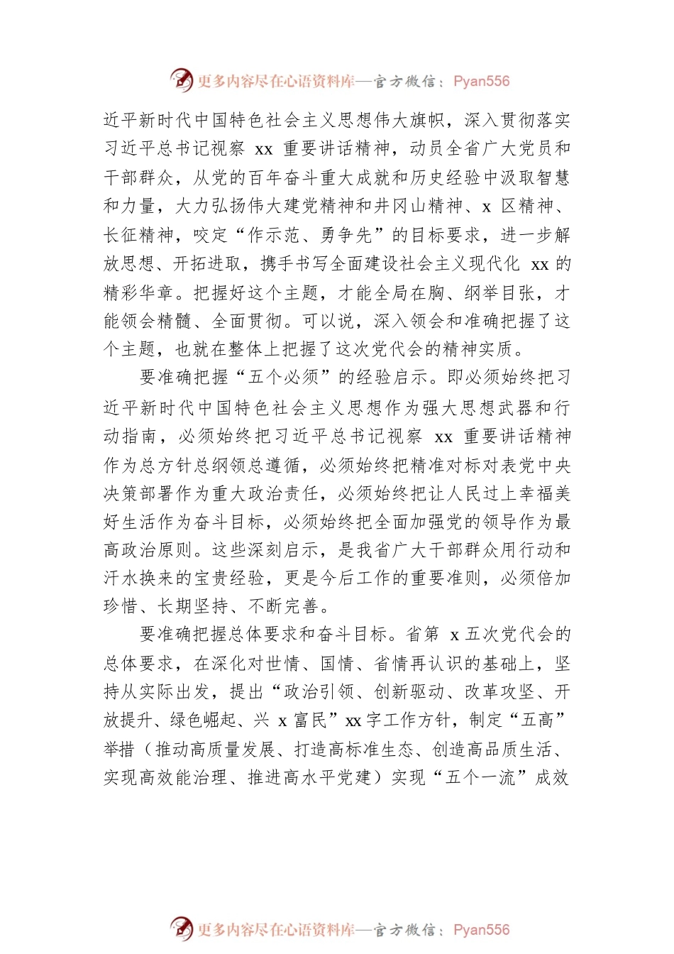 传达省第x次党代会精神动员部署会议讲话.docx_第2页