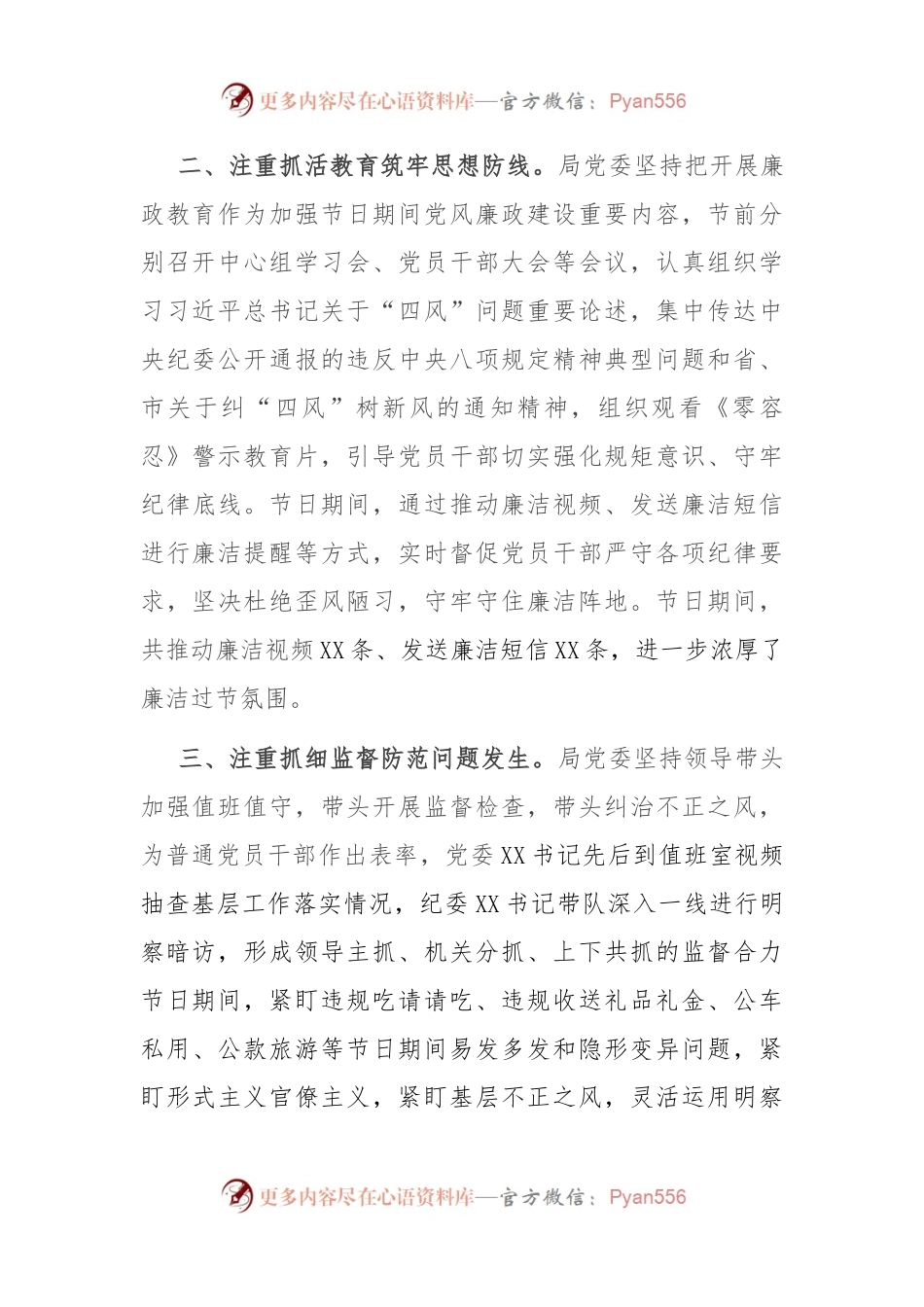 中秋、国庆期间纠“四风”树新风工作情况报告.docx_第2页