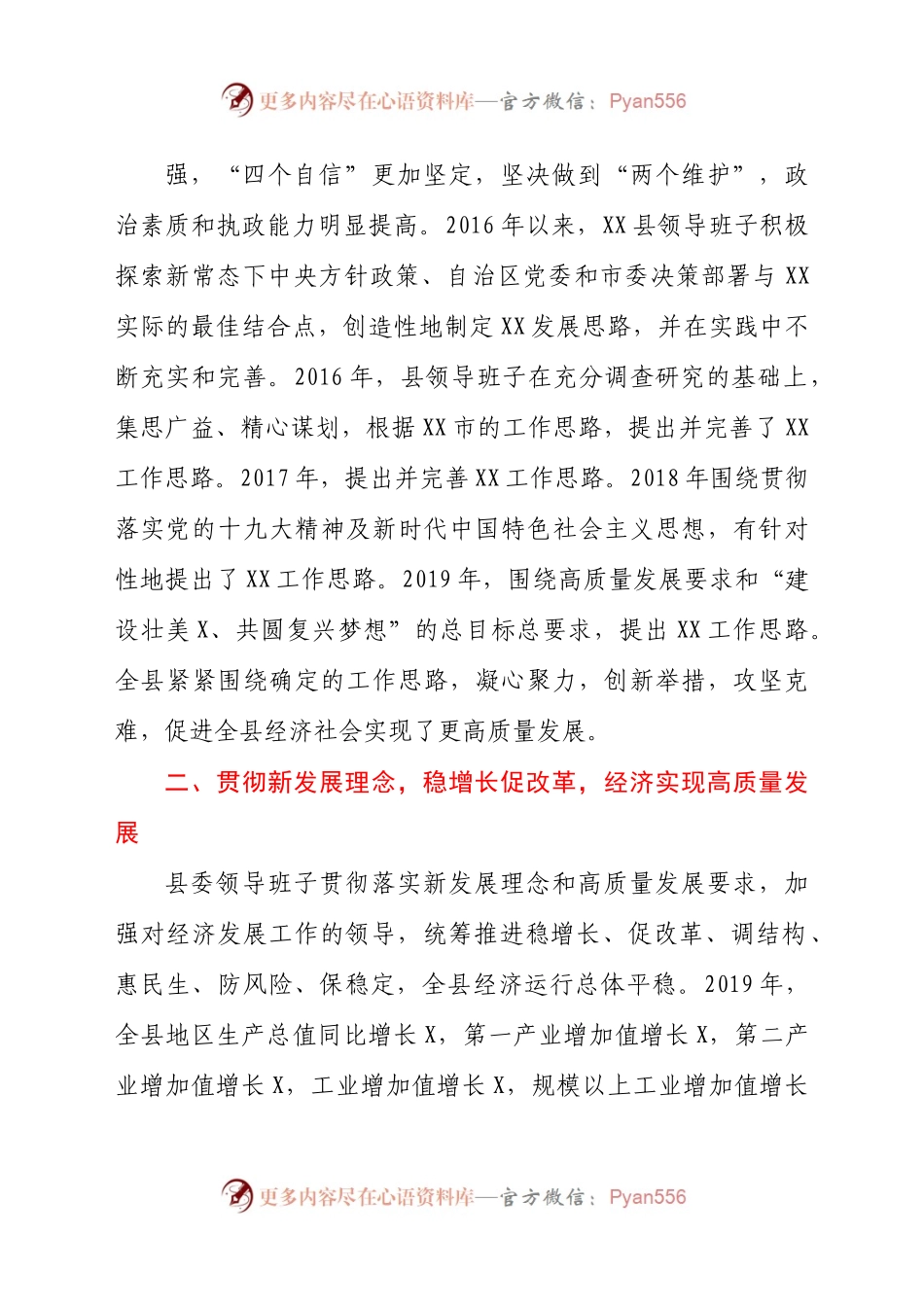 两篇2021年县委领导班子换届五年工作总结、信访工作方案.docx_第1页