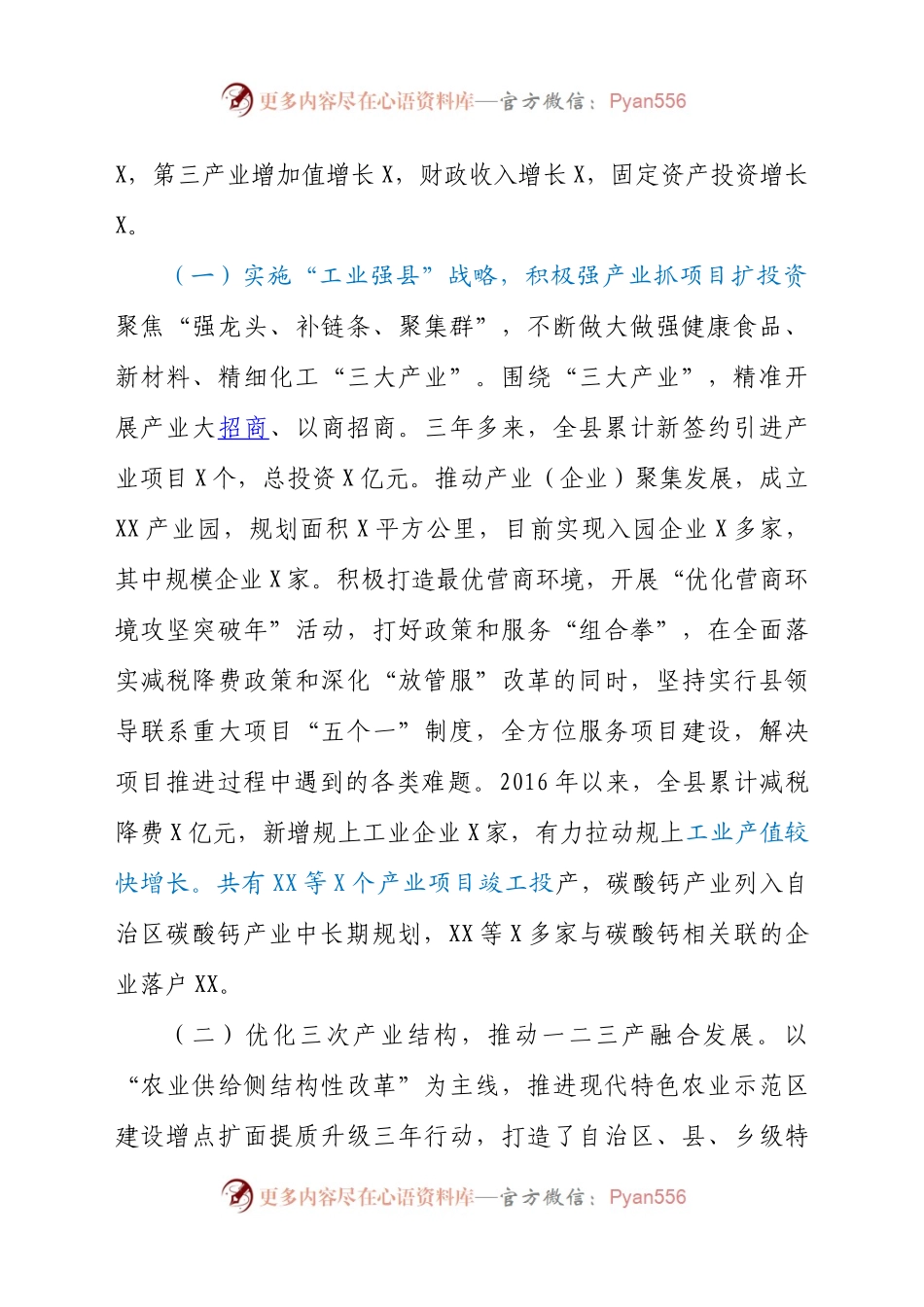 两篇2021年县委领导班子换届五年工作总结、信访工作方案.docx_第2页