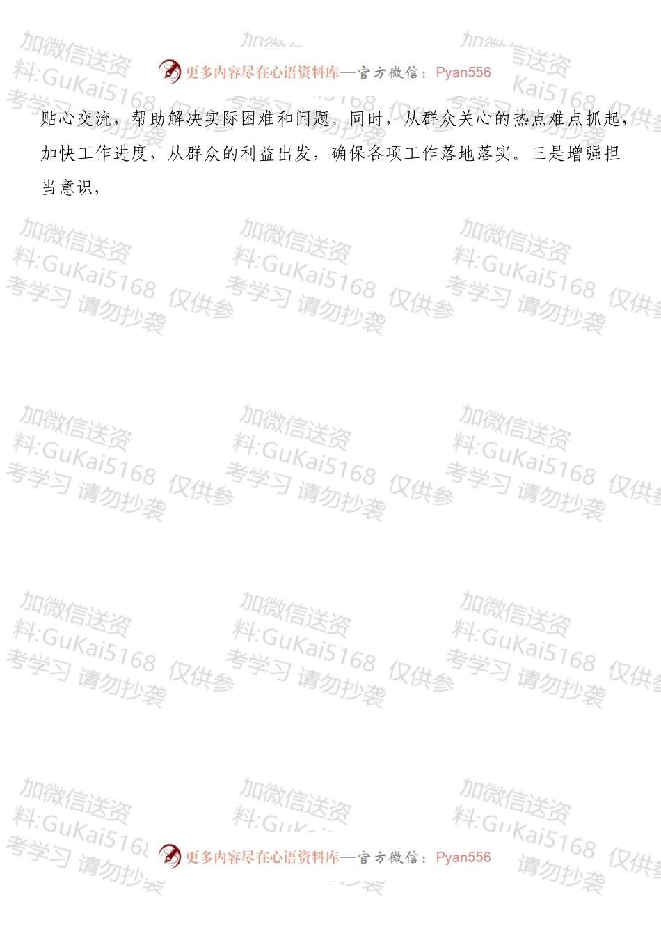 乡镇武装部长202X年年末专题民主生活会发言材料（五个带头）.docx_第2页