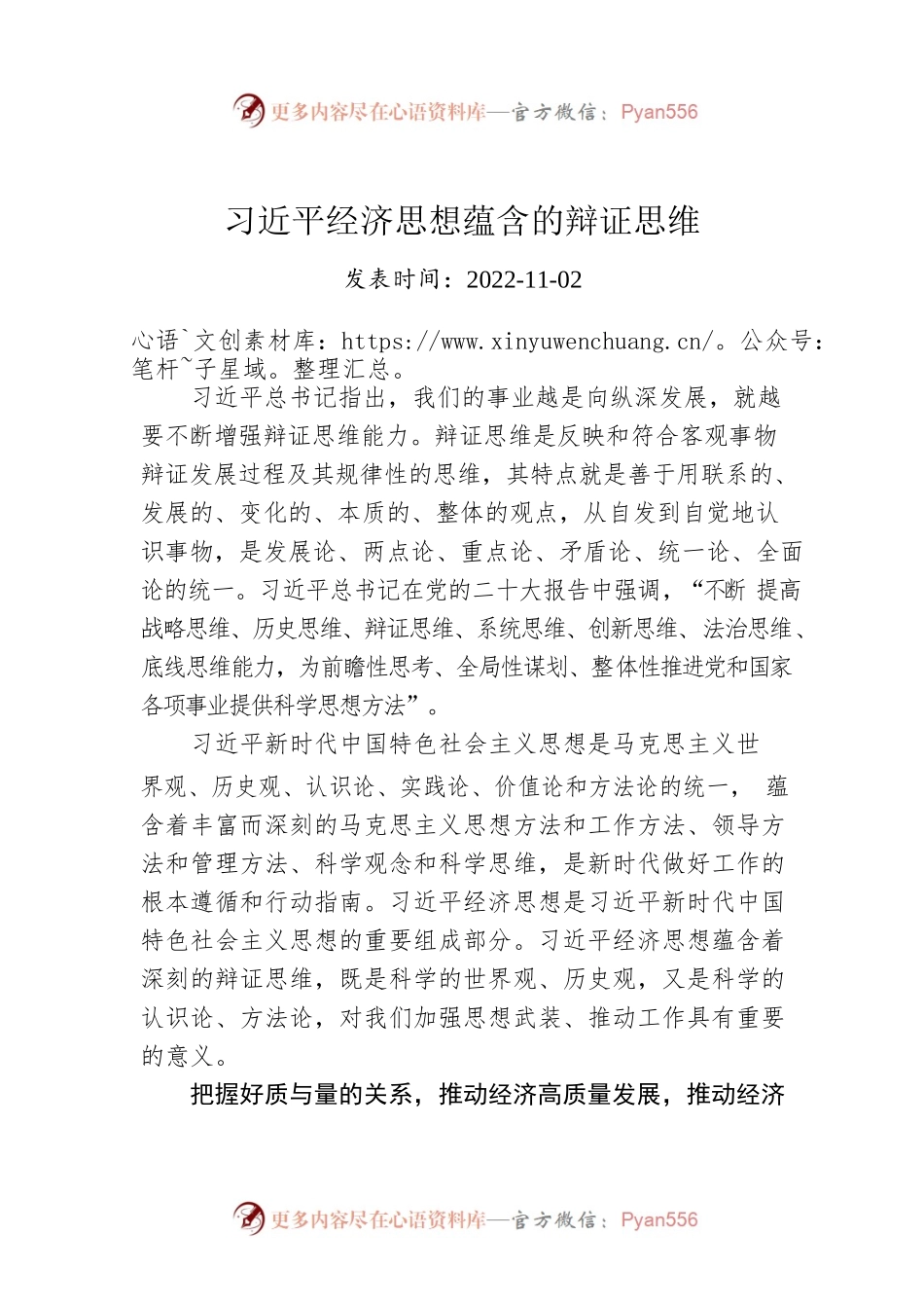 习近平经济思想蕴含的辩证思维.docx_第1页