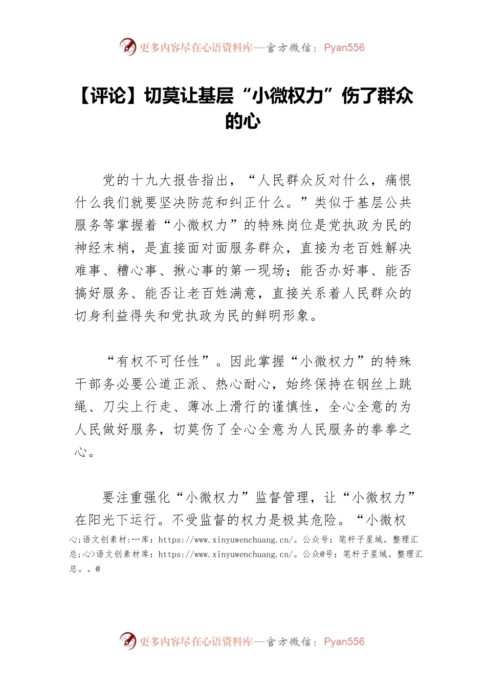 【评论】切莫让基层“小微权力”伤了群众的心.docx_第1页