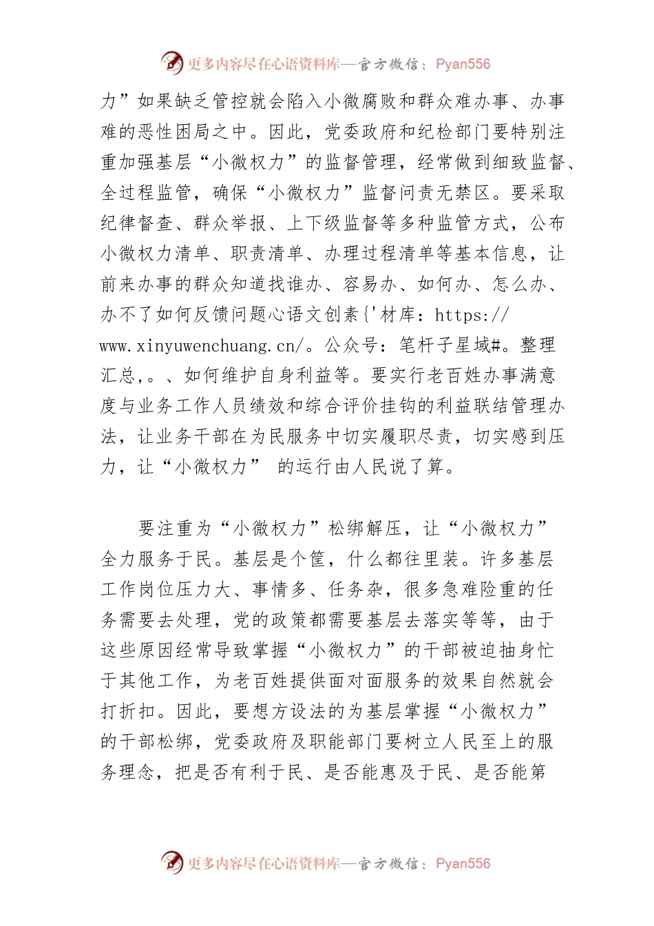 【评论】切莫让基层“小微权力”伤了群众的心.docx_第2页
