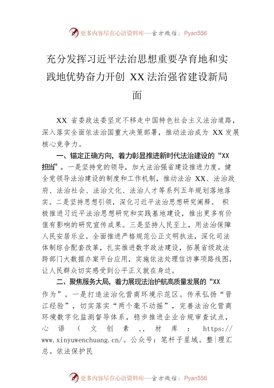 中央政法工作会议发言摘登汇编（3篇）.docx_第2页
