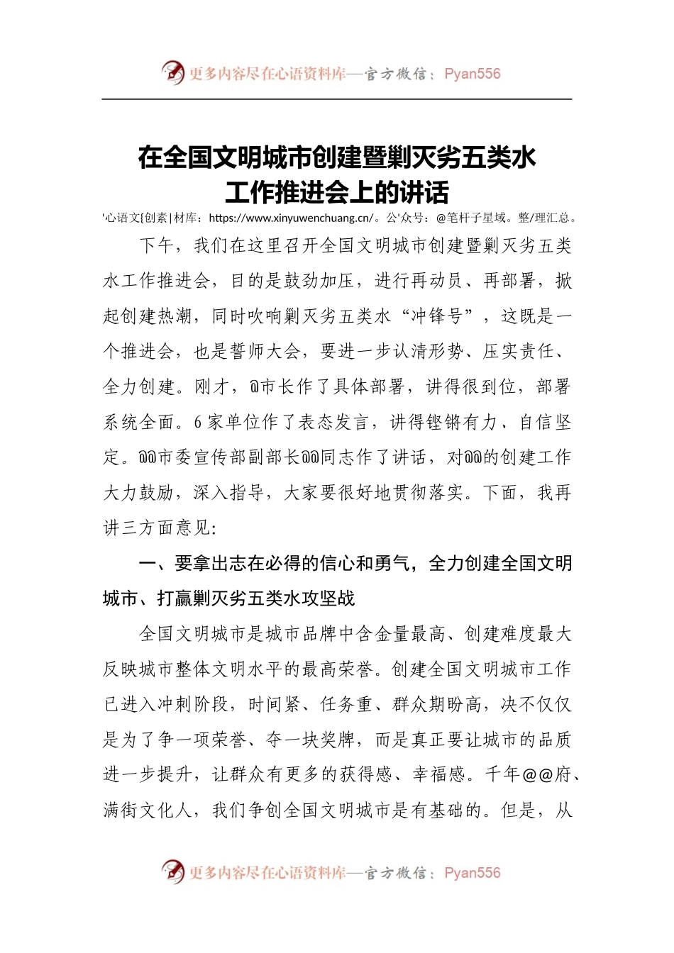 书记在全国文明城市创建暨剿灭劣五类水工作推进会上的讲话.docx_第1页