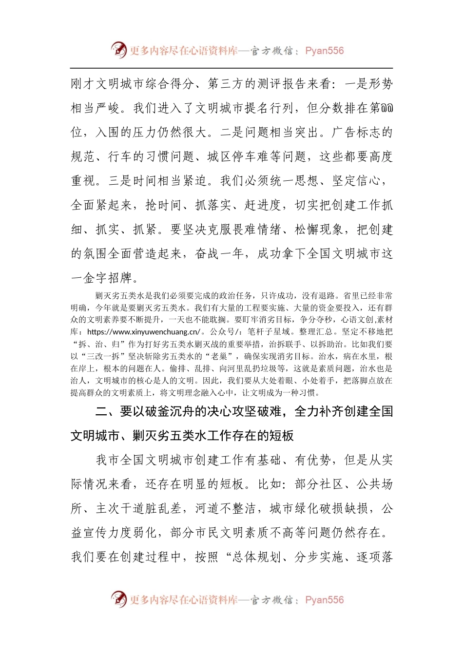 书记在全国文明城市创建暨剿灭劣五类水工作推进会上的讲话.docx_第2页