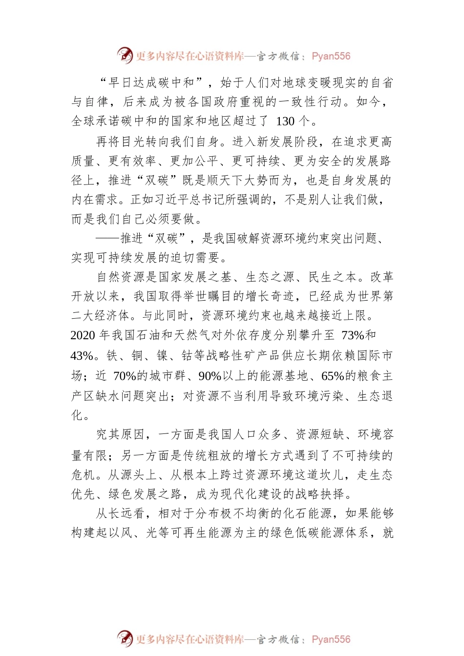 以新发展理念推进碳达峰碳中和正确认识和把握碳达峰碳中和（上）.docx_第2页