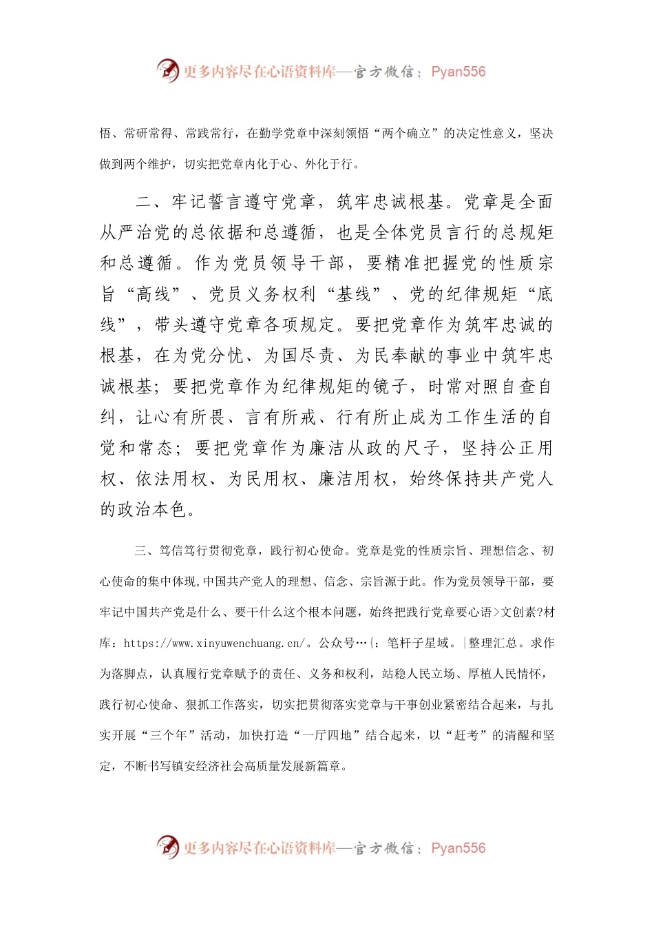 主题教育交流研讨材料：做尊崇践行党章的模范纵深推进全面从严治党.docx_第2页