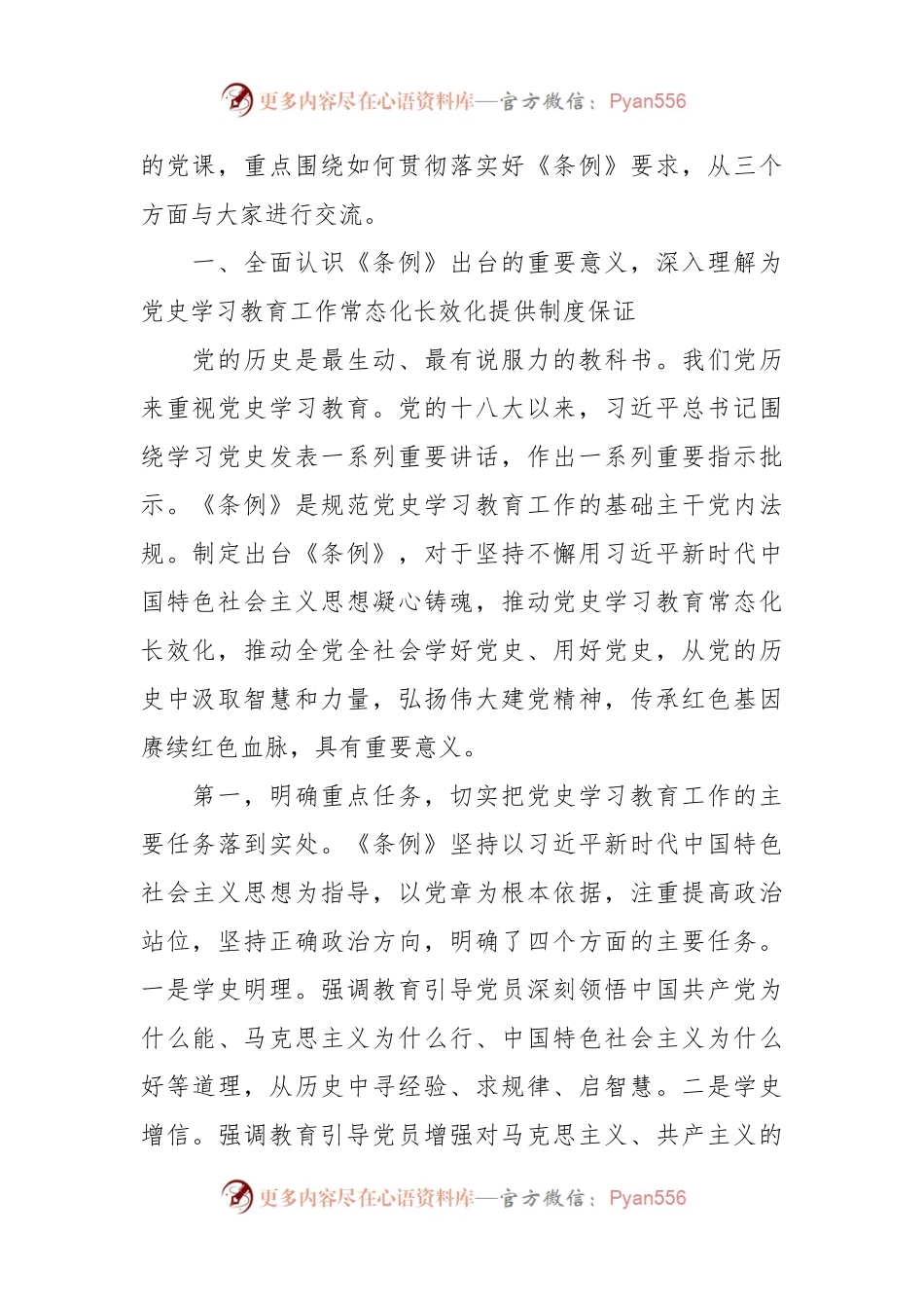 专题党课：贯彻落实《党史学习教育工作条例》，从党史学习教育中积聚力量，在新时代新征程中跑好接力赛、奋勇开新局.docx_第2页