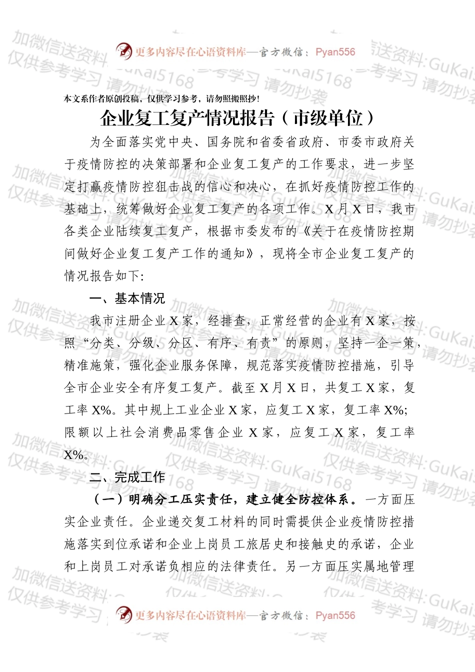 企业复工复产情况报告范文.docx_第1页