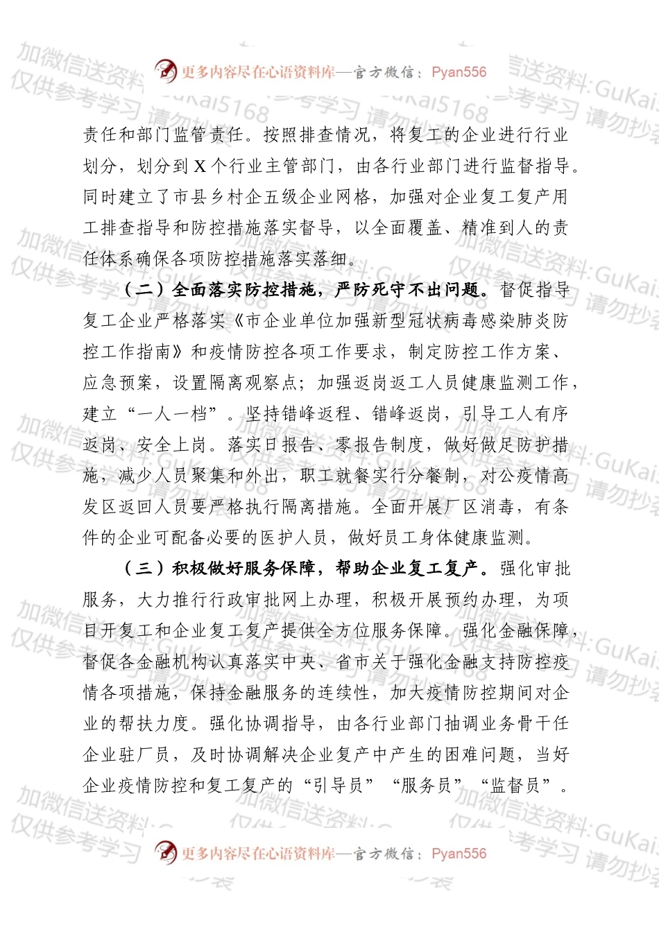 企业复工复产情况报告范文.docx_第2页