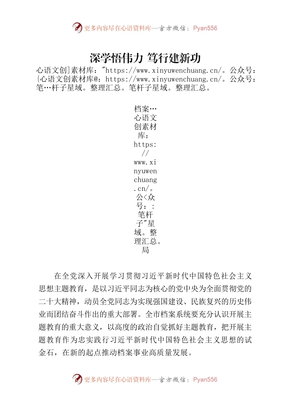 主题教育心得-档案局.docx_第1页