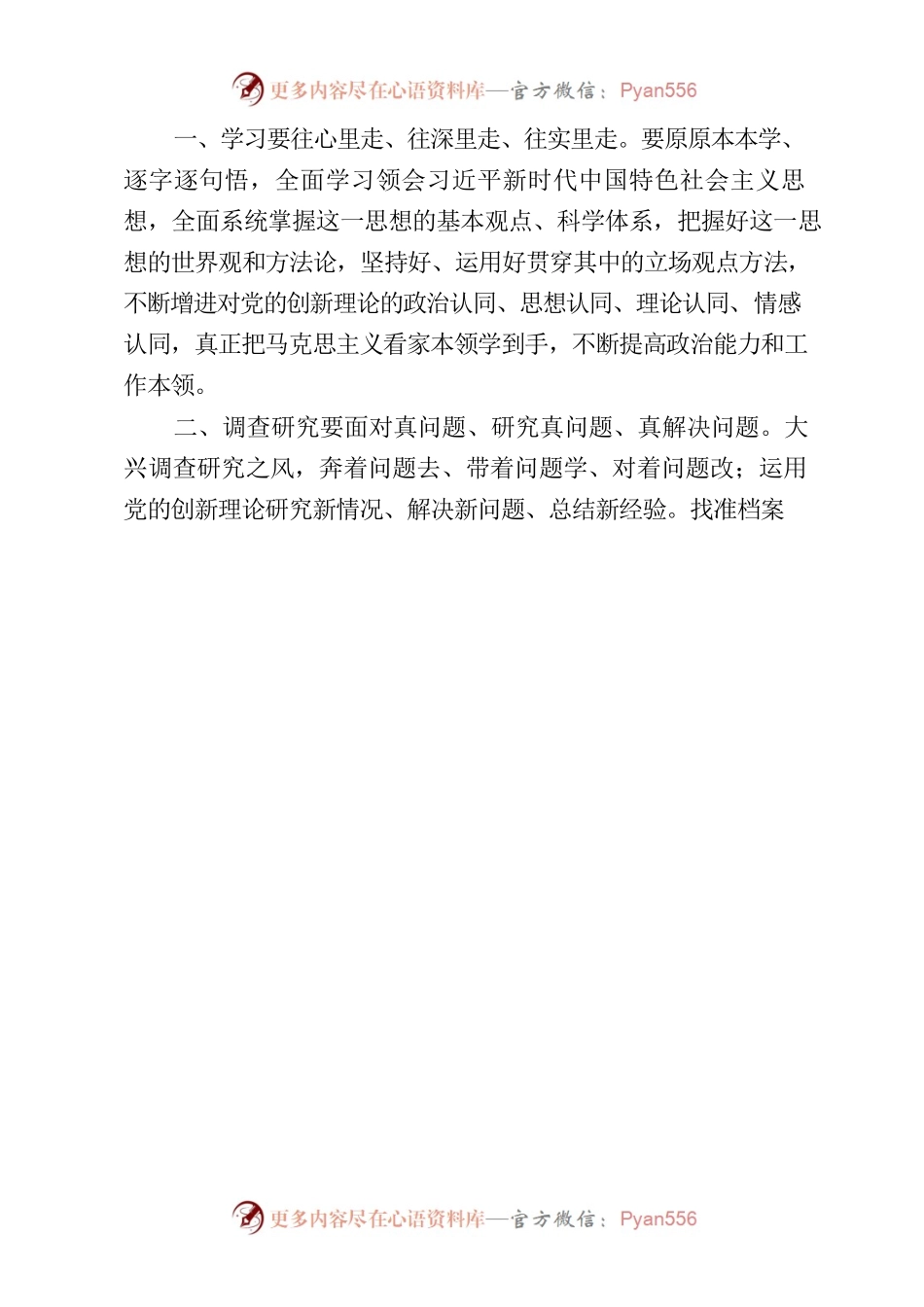 主题教育心得-档案局.docx_第2页