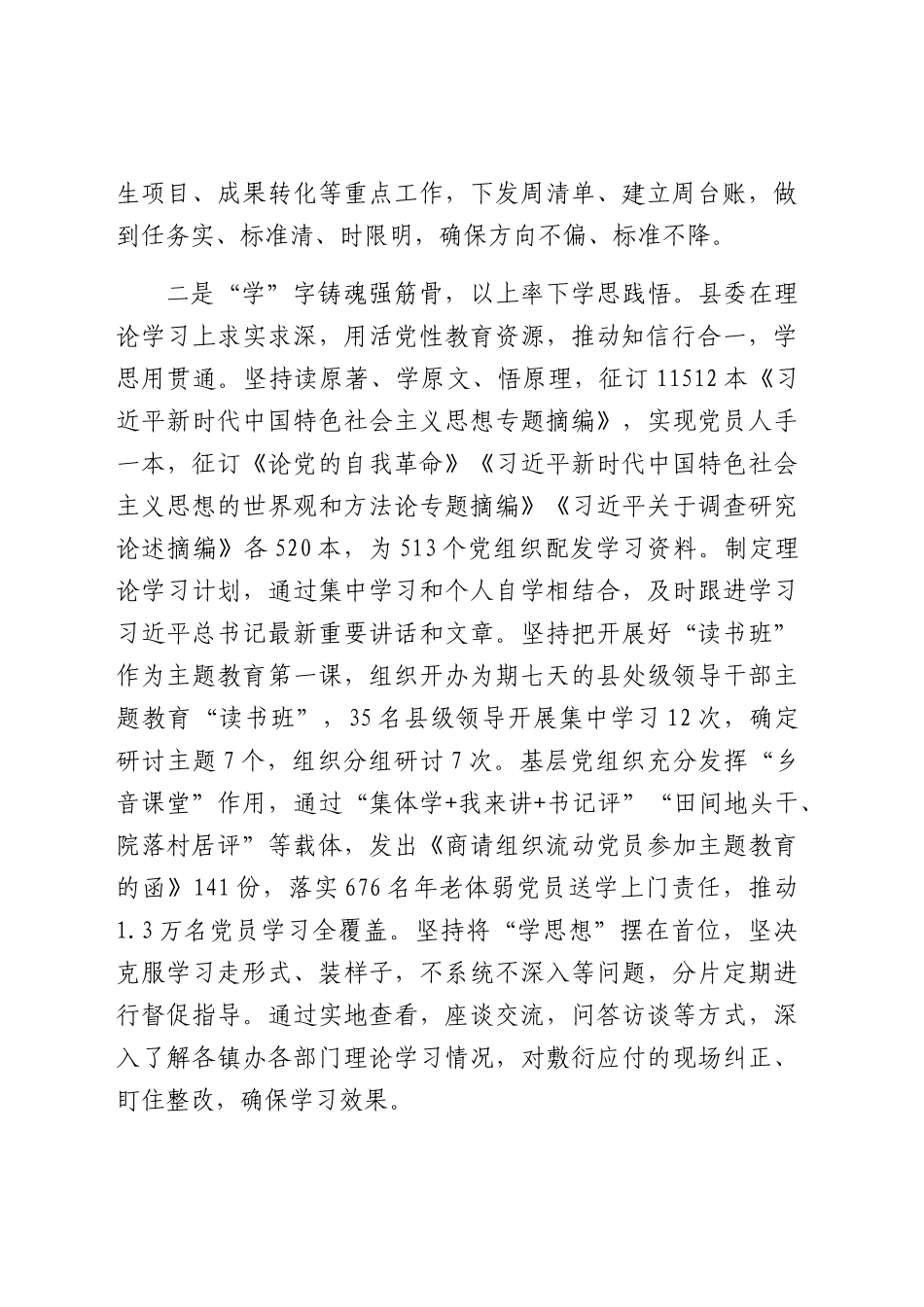 主题教育开展情况自查报告（3000字总结）.docx_第2页