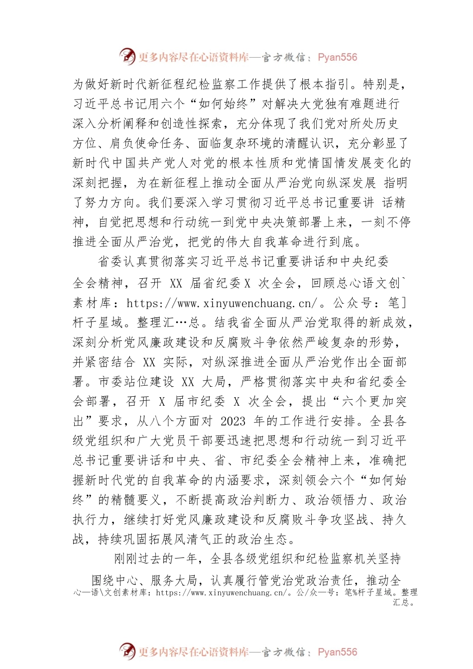 书记在2023年县纪委全会上的讲话.docx_第2页