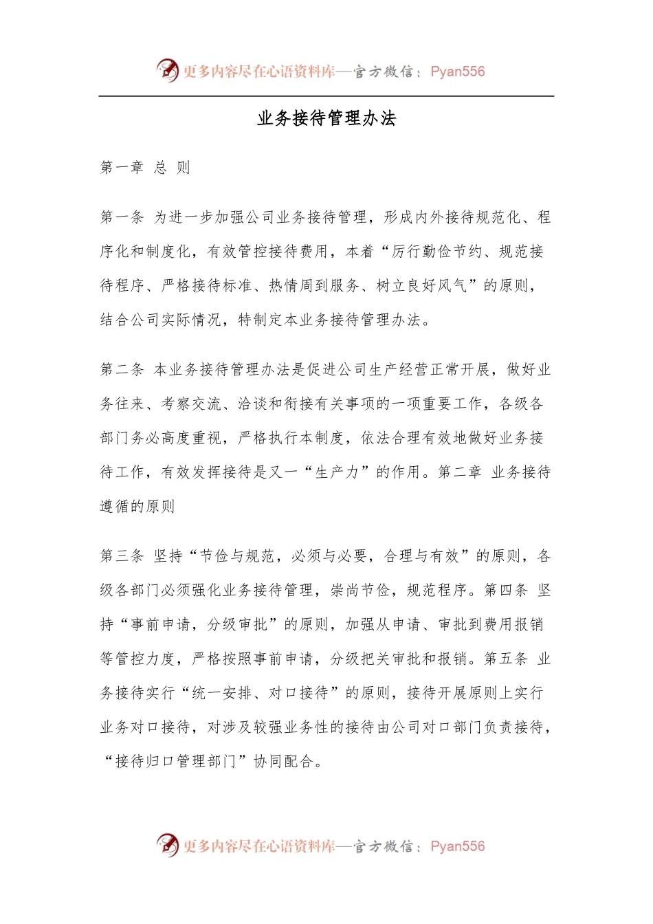 业务接待管理办法.docx_第1页