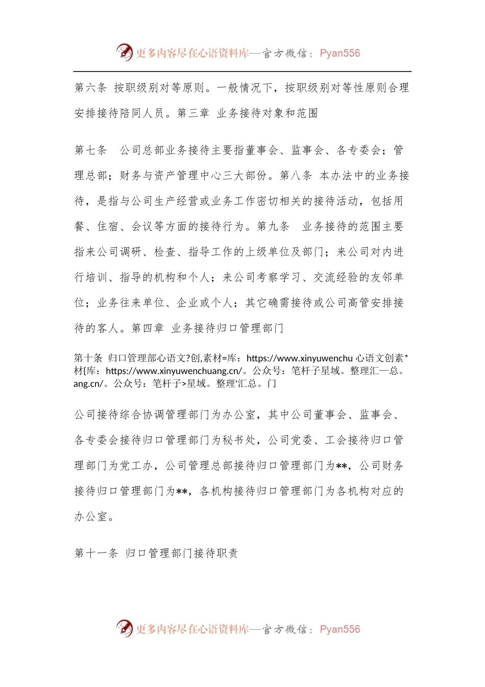 业务接待管理办法.docx_第2页