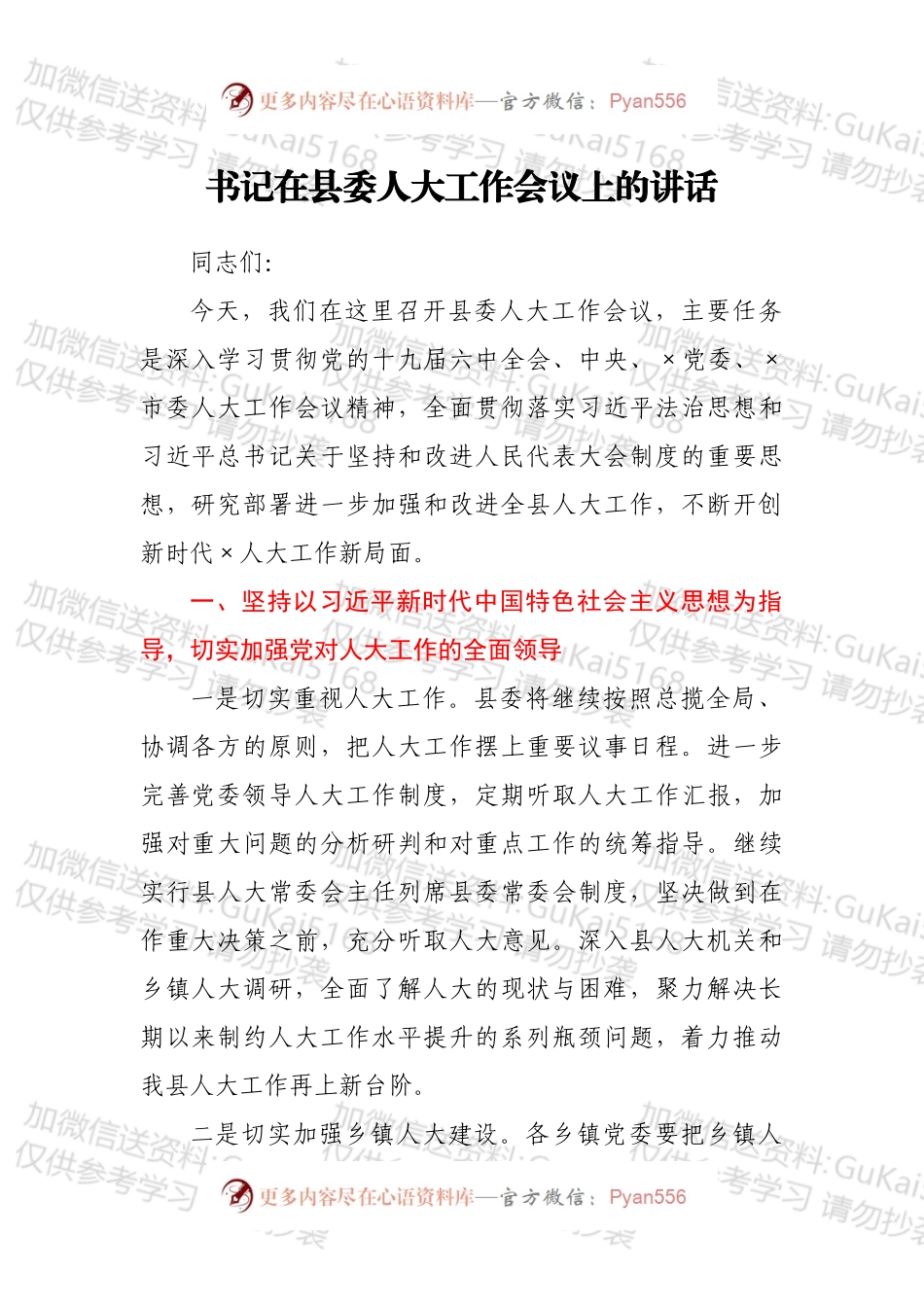 书记在县委人大工作会议上的讲话.docx_第1页